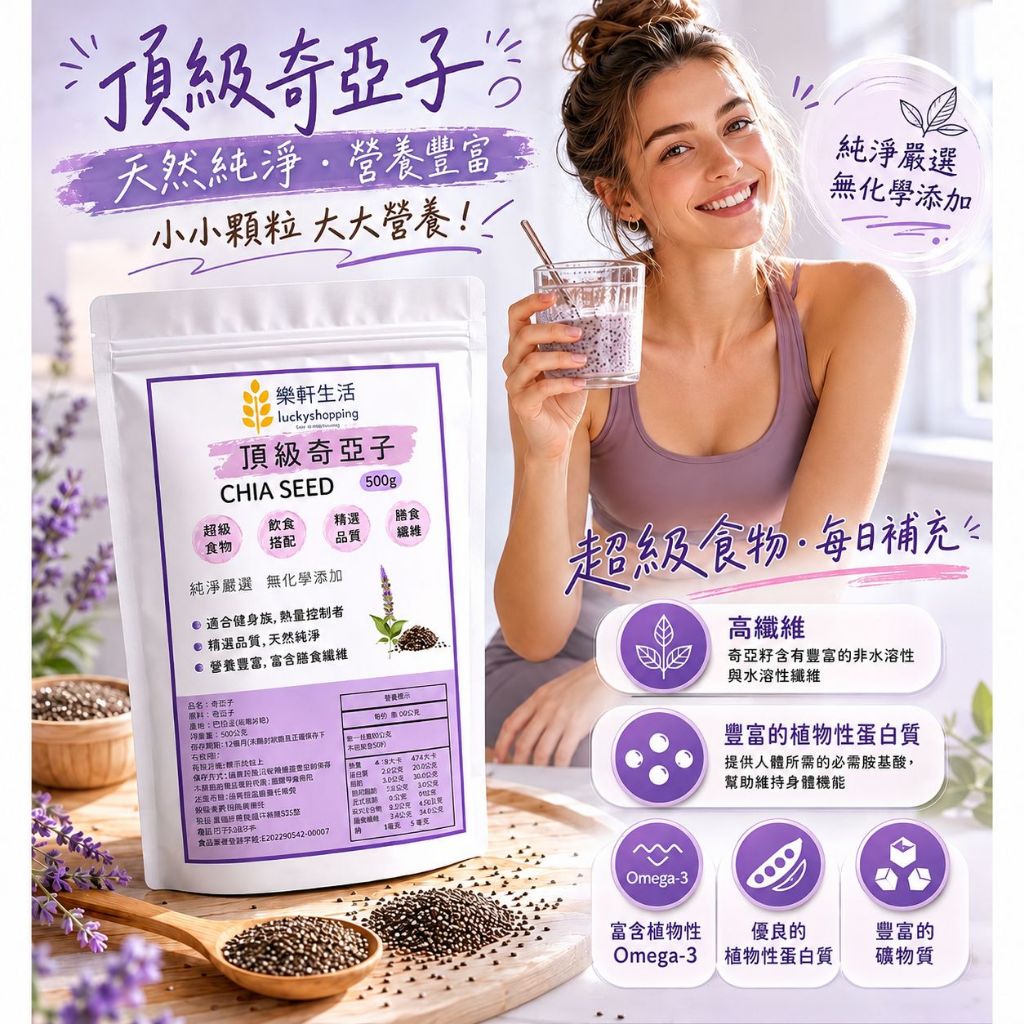 [樂軒生活] 頂級 奇亞籽 500G袋裝/ 奇亞子 沖泡即飲 / 山粉圓 /羅勒籽 小紫蘇/ P3 | 蝦皮購物