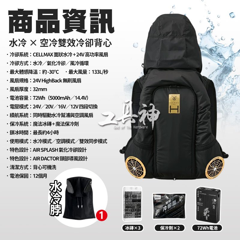 工具神】旗艦空冷服2026最新款ICEMAN 空冷服水冷服空調服水冷+空冷