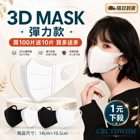 3D立體口罩評測:實用與價格的完美平衡?