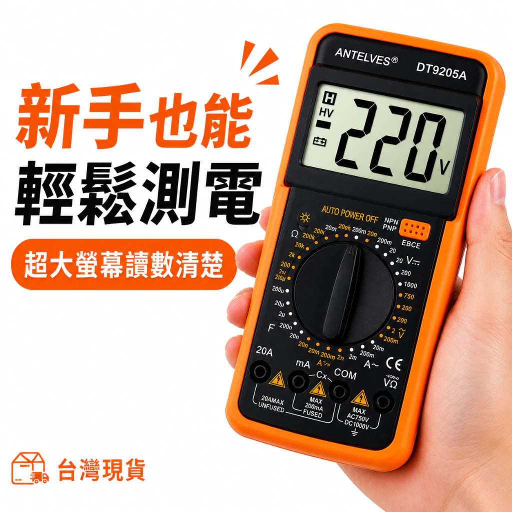 數位三用電表，大螢幕附電池探針