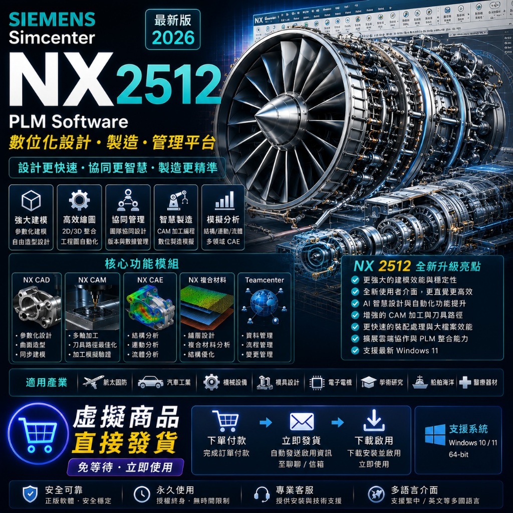 Siemens Simcenter PLM NX 2512 (UG NX 12) 英文 繁體中文 永久 | 蝦皮購物