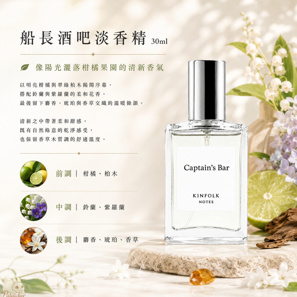 昂✨丹麥KINFOLK Notes香水30ML ⛲️ 限量版50ml ⛲️韓國正品·現貨