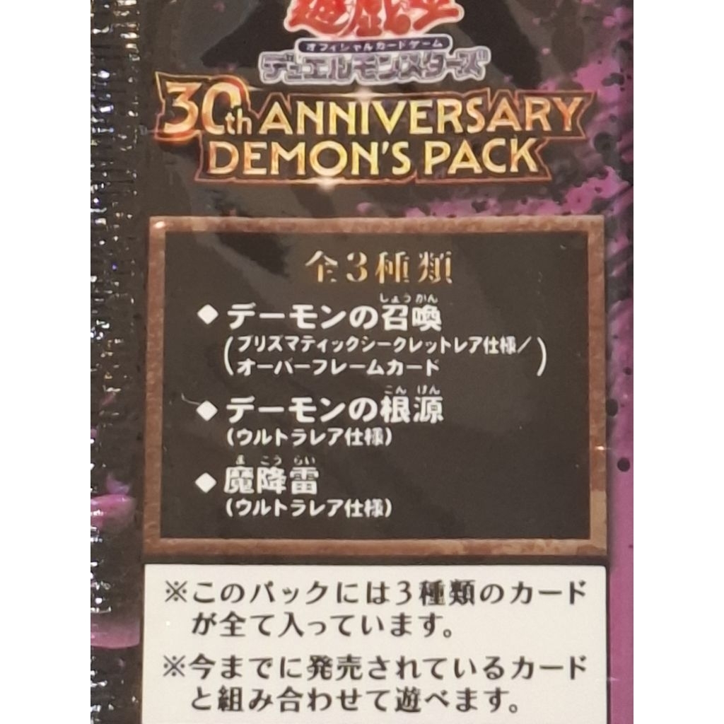 遊戲王VP26 應募包超框包30th ANNIVERSARY DEMON'S PACK 日紙日版30