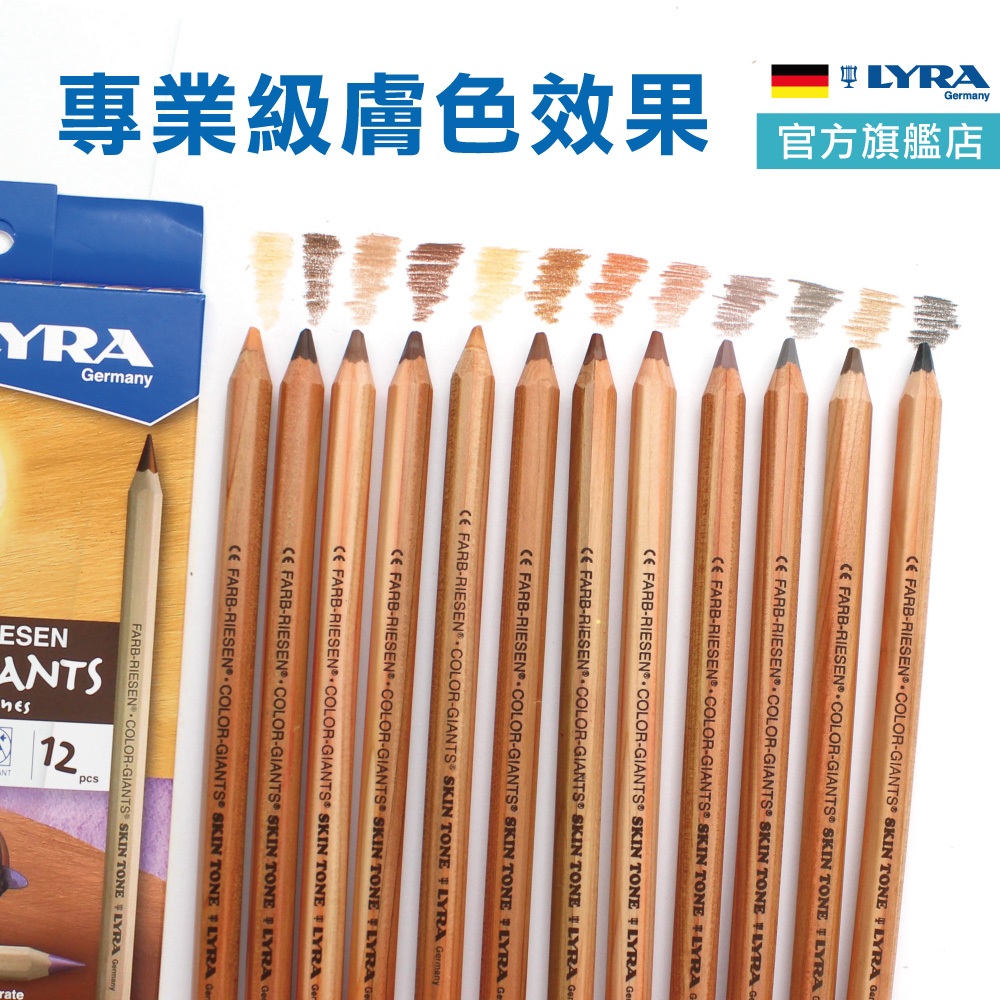 LYRA 膚色色鉛筆油性色鉛筆彩色鉛筆色鉛筆24色12色粗色鉛筆官方旗艦