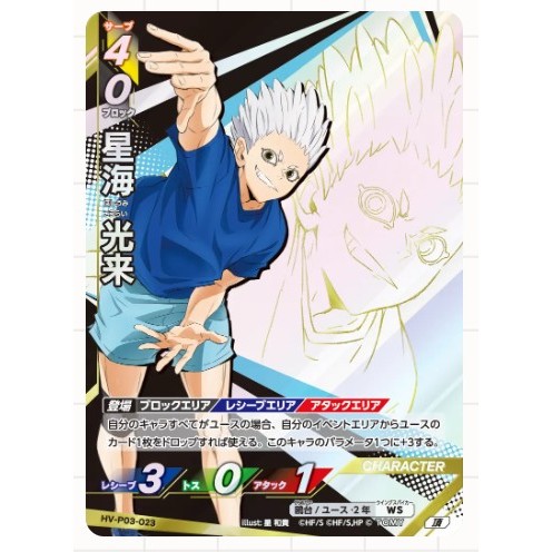 松梅桌遊舖TCG 排球少年選抜強化合宿HV-P03- 頂閃卡日向翔陽影山飛雄