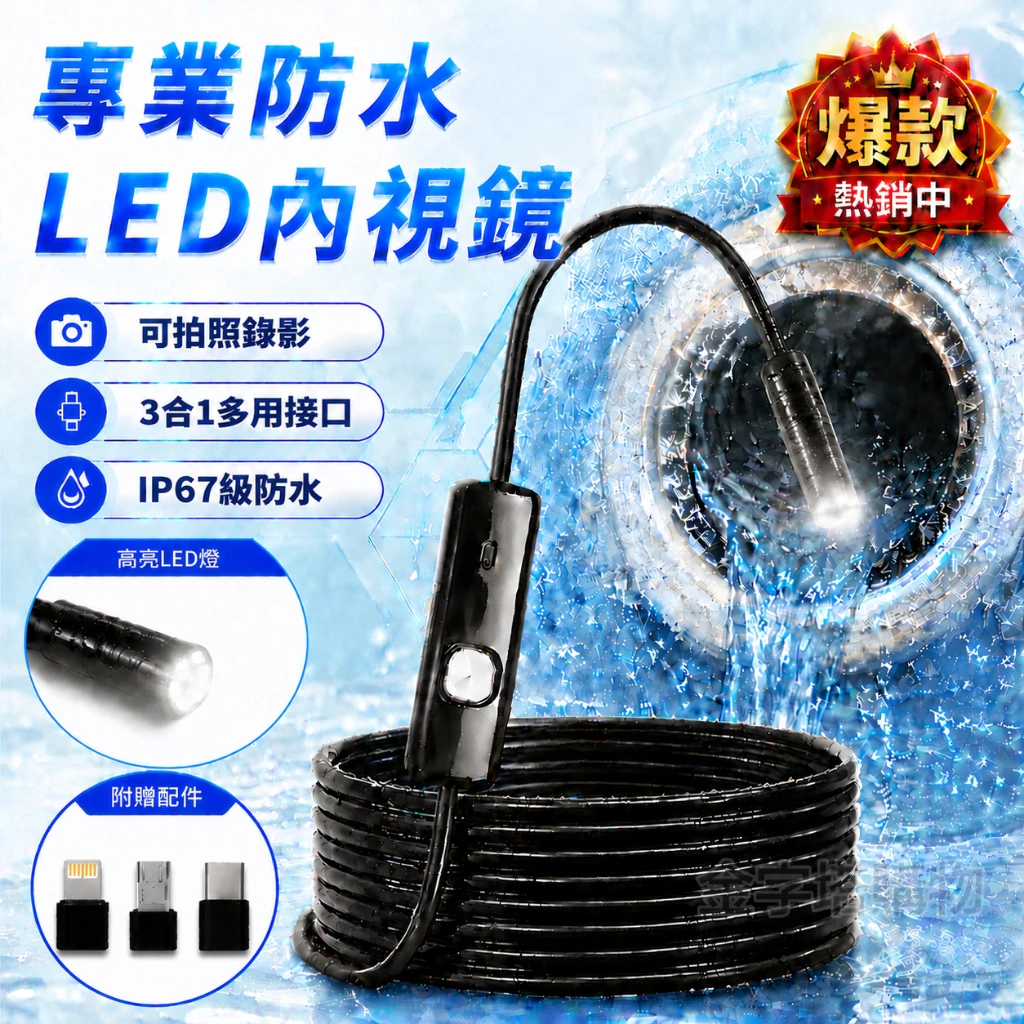三合一手機內視鏡 防水鏡頭加6顆LED照明