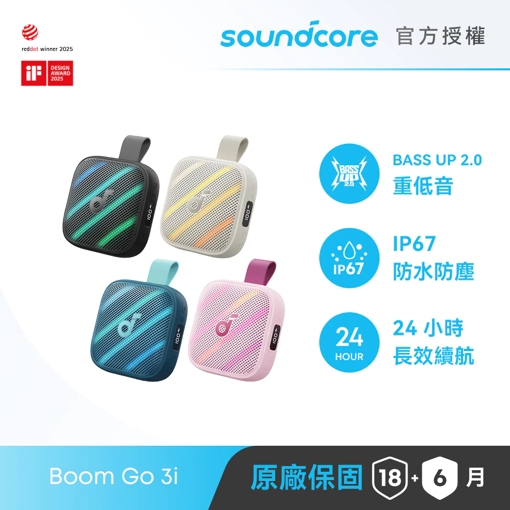 IP68頂級防水、15W動感低音與40小時續航!soundcore Boom GO 3i 掌上型戶外藍牙喇叭深度評測