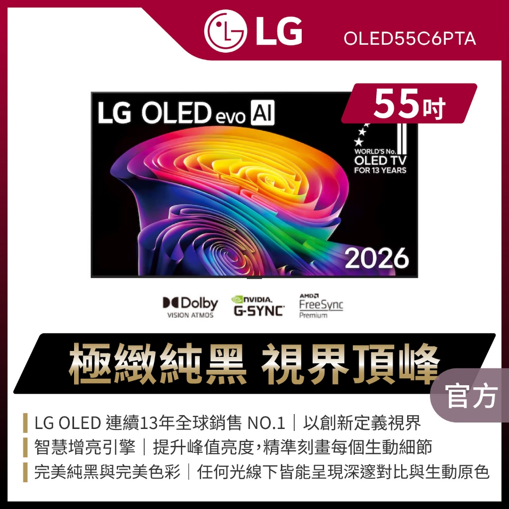 LG OLED55C6PTA 55 吋 OLED evo AI 4K 智慧顯示器 商品圖