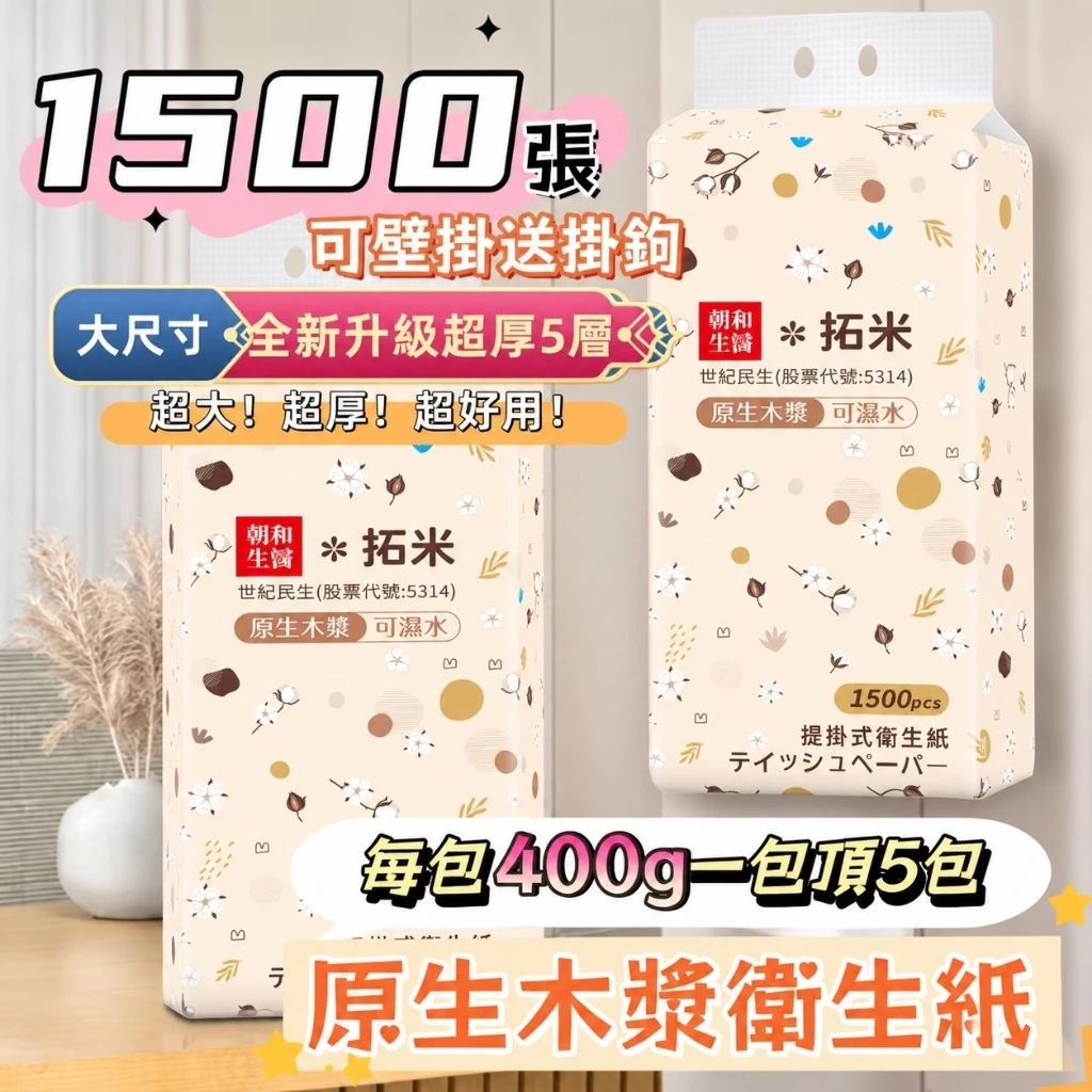 懸掛式抽紙評價：1500張大容量衛生紙到底值不值得買？我的真實選購心得