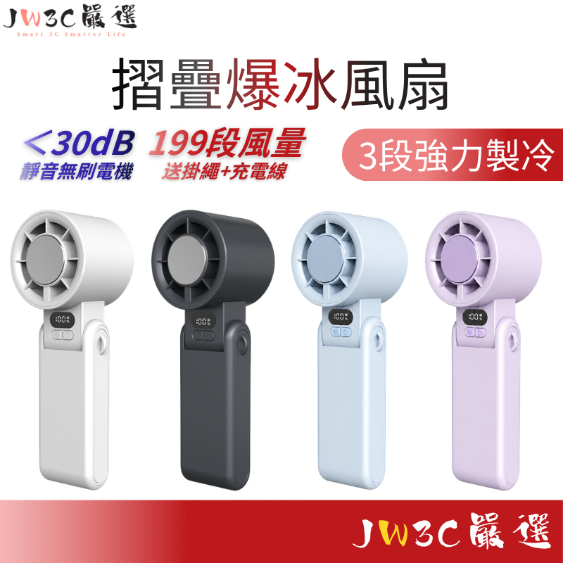 半導體製冷晶片折疊手持風扇（手持冰敷、強勁冷風隨身帶） 商品圖片