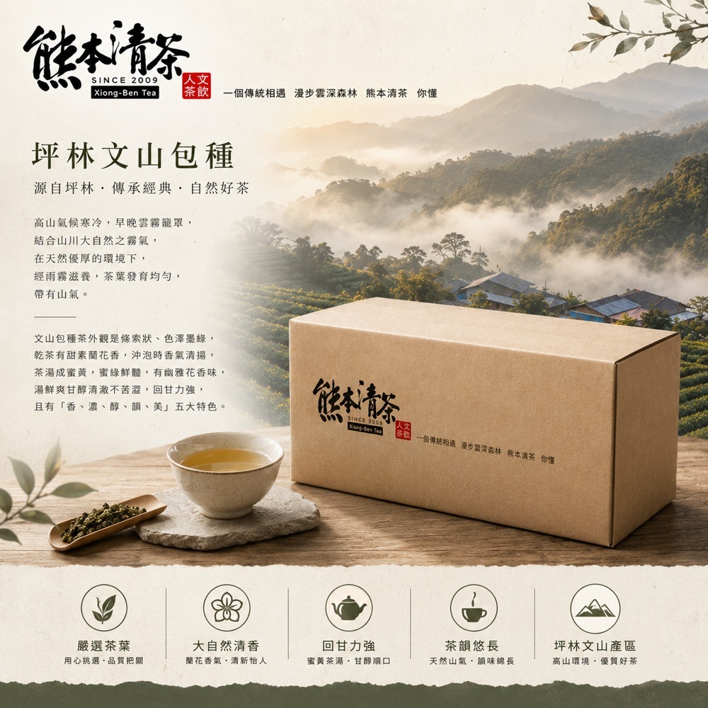 熊本清茶坪林文山包種茶150g(產地直銷)歷史悠久茶區清香入喉保證台灣茶
