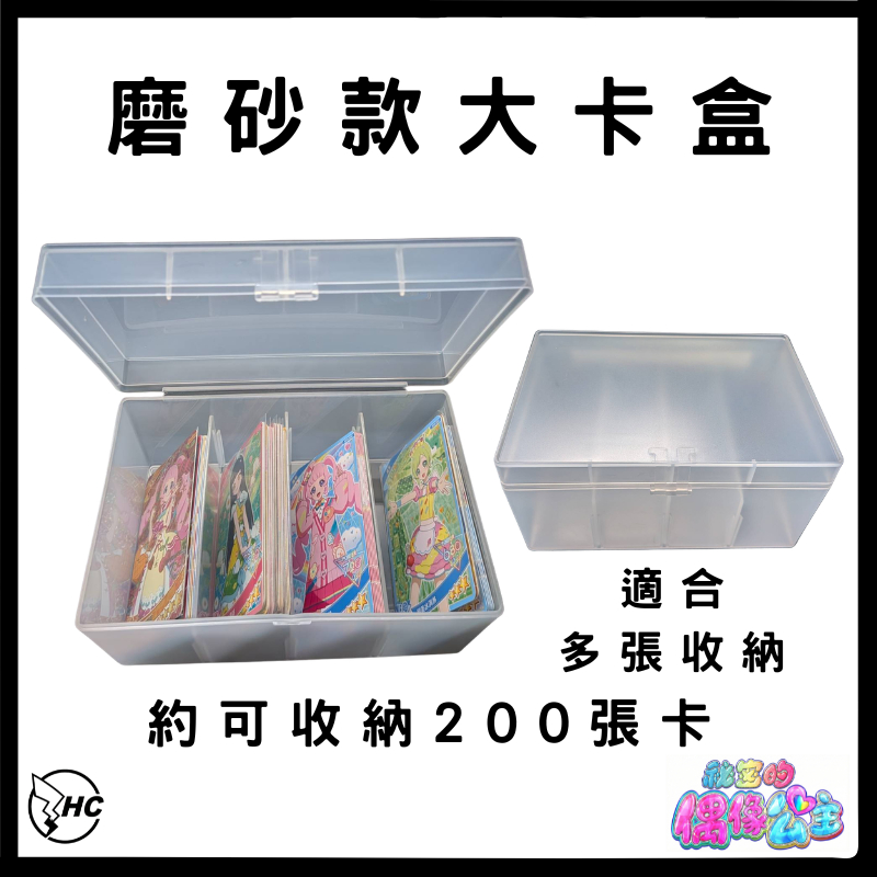 祕密的偶像公主磨砂卡盒評價：20 元卡牌收納盒值不值得買？ (6/8)