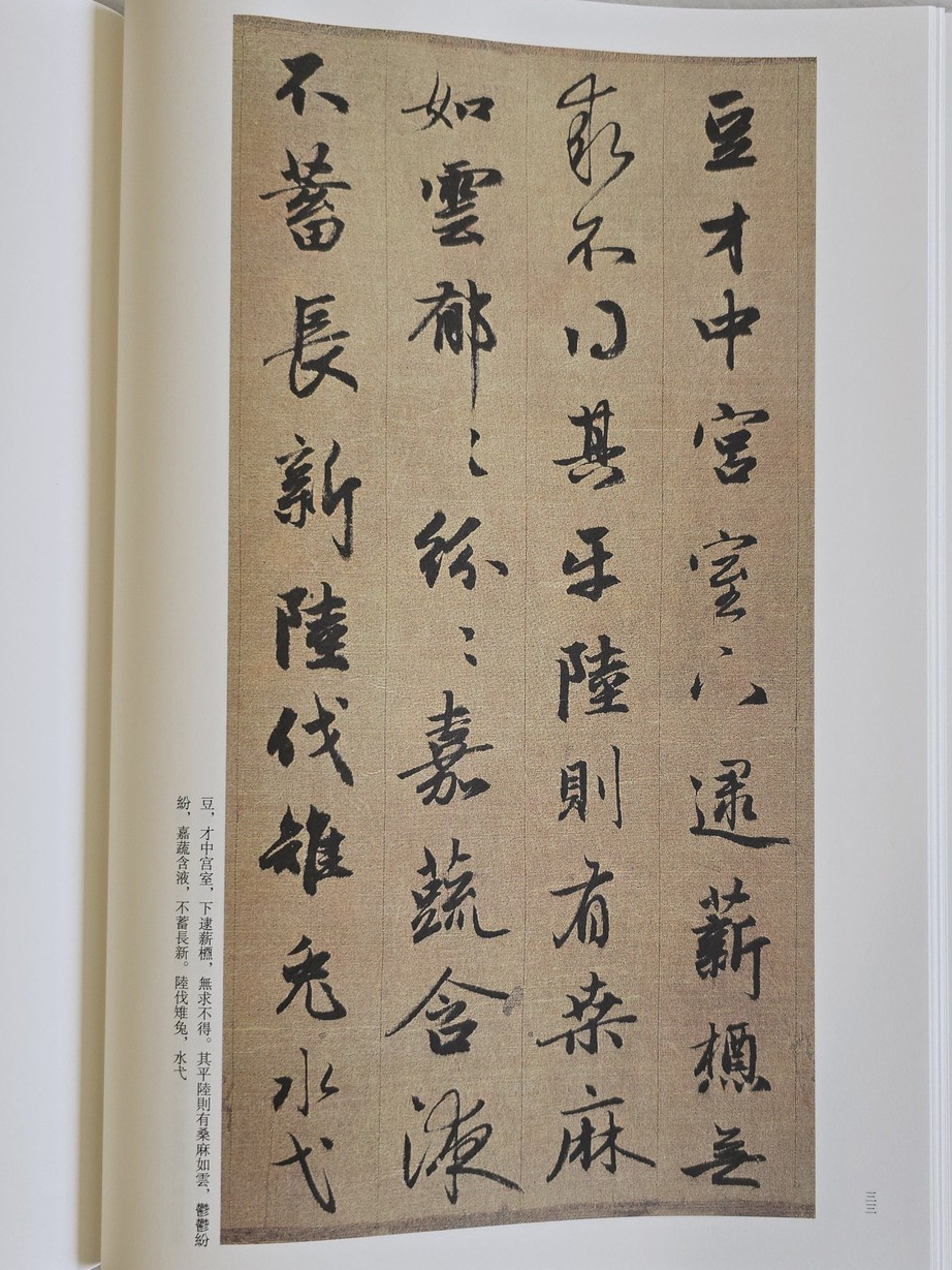 閒居賦字帖 商品照片 8