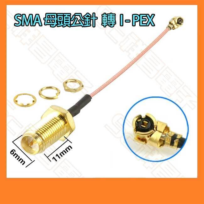 【祥昌電子】SMA 母頭公針 / 母頭母針 轉 I-PEX 訊號線 RG-178 傳輸線 SMA線 30CM | 蝦皮購物