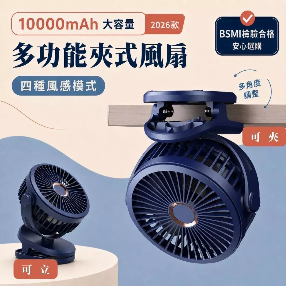DA夾式風扇10000mAh四檔風速可立可夾可掛靜音