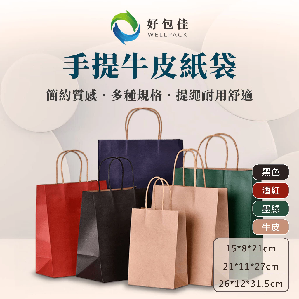 好包佳牛皮紙袋手提紙袋紅色禮品袋包裝紙袋