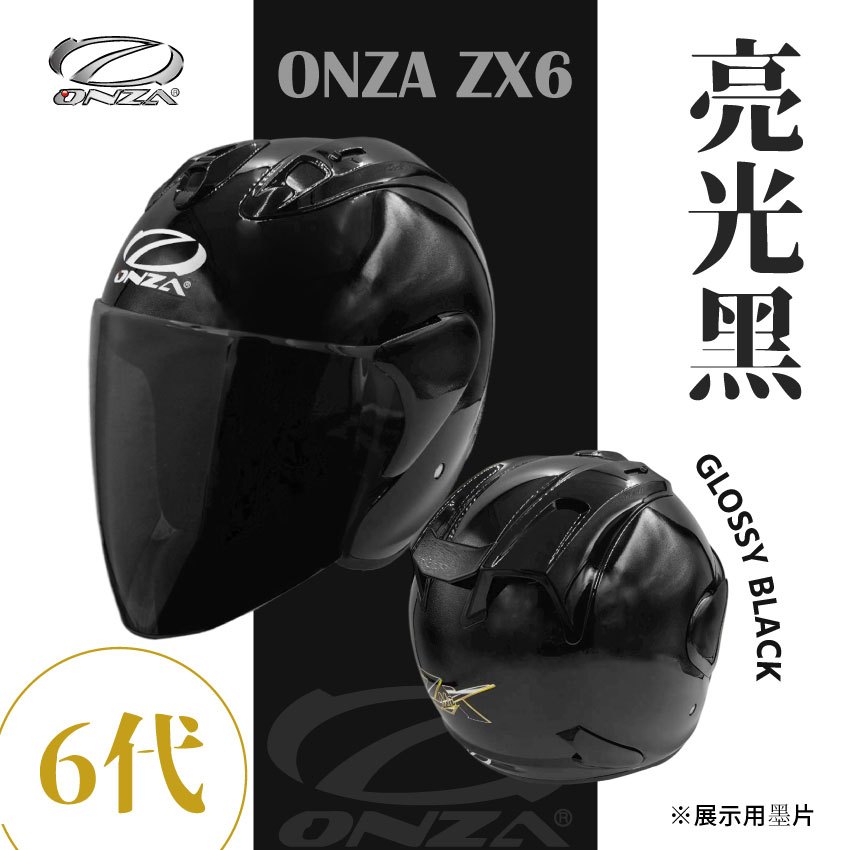 ONZA ZX6 亮光黑【贈墨片】｜半罩四分之三安全帽｜多色可選｜CNS/DOT
