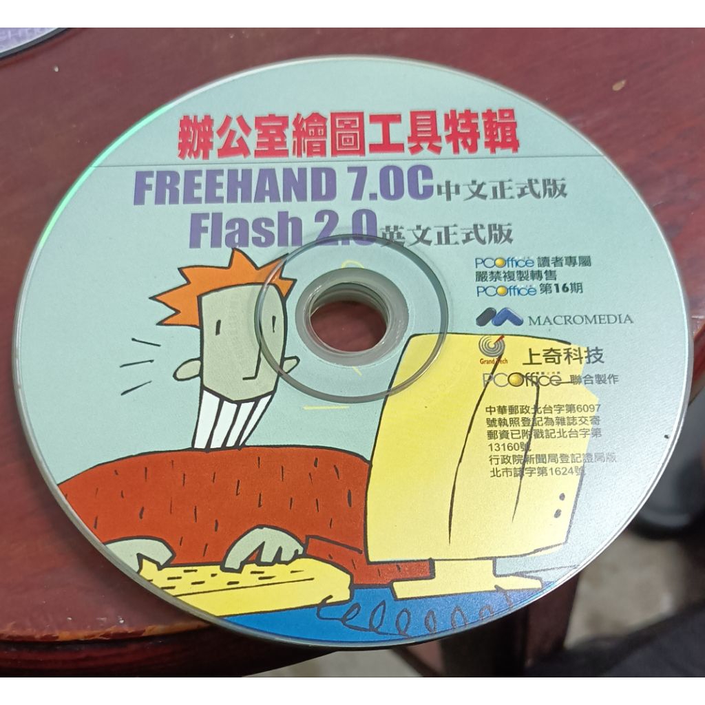 繪圖工具軟體：FREEHAND 7.0C+Flash 2.0~中古 | 蝦皮購物