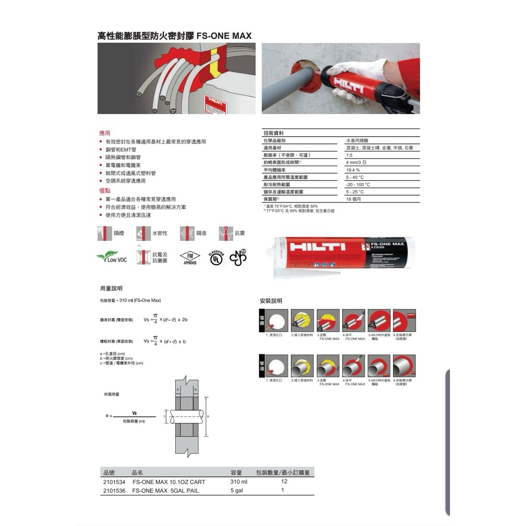 HILTI 喜利得 高性能的膨脹型防火密封膠 FS-ONE MAX 300ML | 蝦皮購物