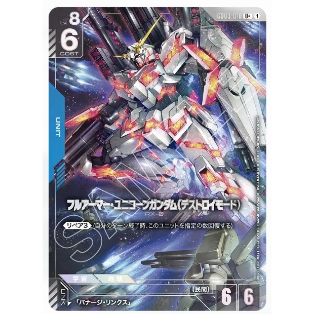 [元氣滿屋] GUNDAM TCG 鋼彈卡牌 GD03 異圖 全裝甲獨角獸高達 GD03-010 U+ | 蝦皮購物