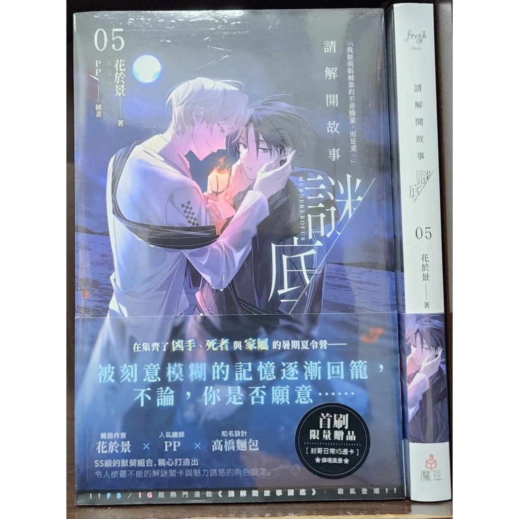 全新首刷) 請解開故事謎底5【2026珍藏特裝組】/ 普版/ 花於景（雷雷
