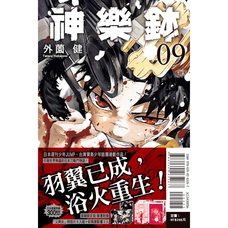 神樂鉢1-9《首刷限定版》│贈書套│外薗健│東立漫畫│BJ4動漫| 蝦皮購物