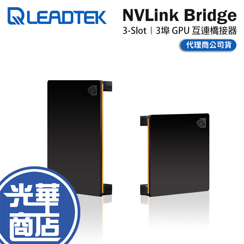 Leadtek 麗臺 NVLink Bridge 3-Slot－GPU 互連橋接器 3槽寬 繪圖卡橋接器 公司貨 光華 | 蝦皮購物