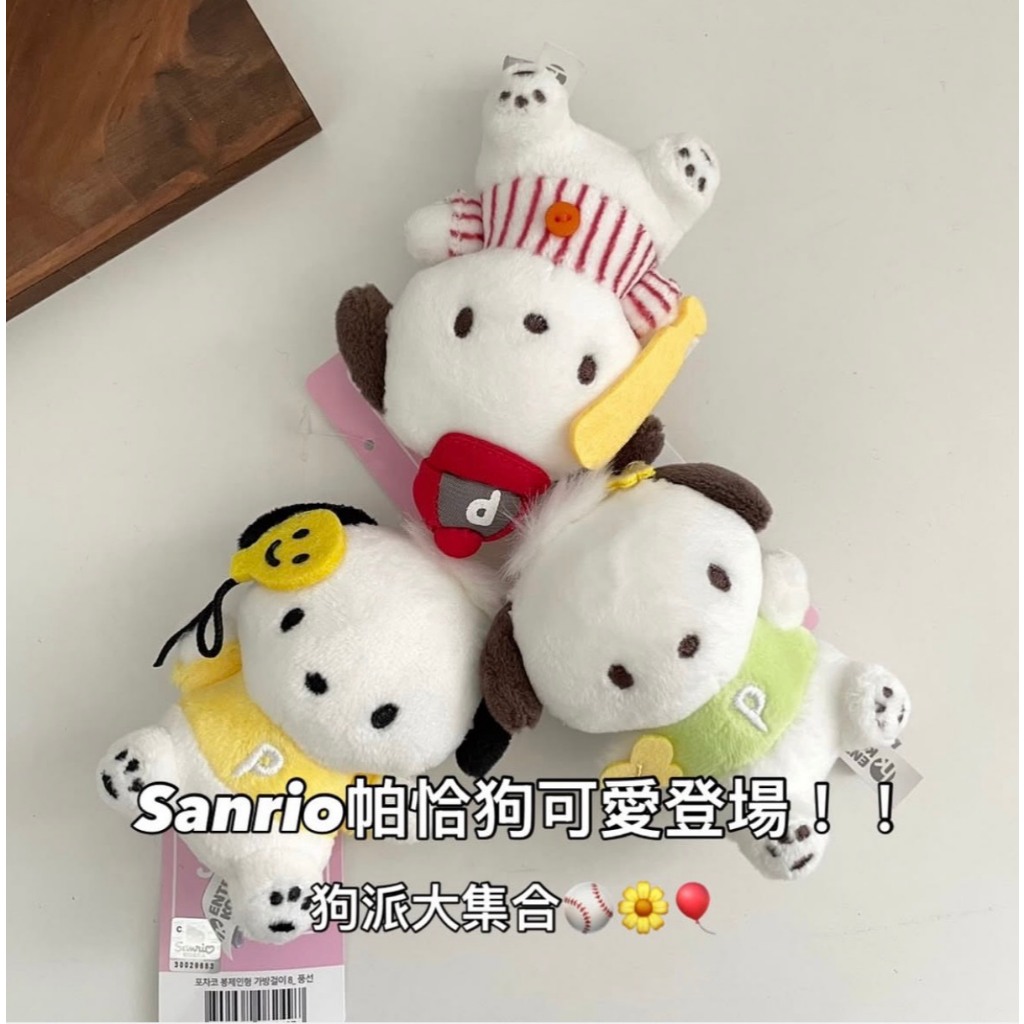 🇰🇷 韓國KKOBA 現貨 三麗鷗 吊飾 帕恰狗 絨毛吊飾 三麗鷗 帕帢狗 | 蝦皮購物