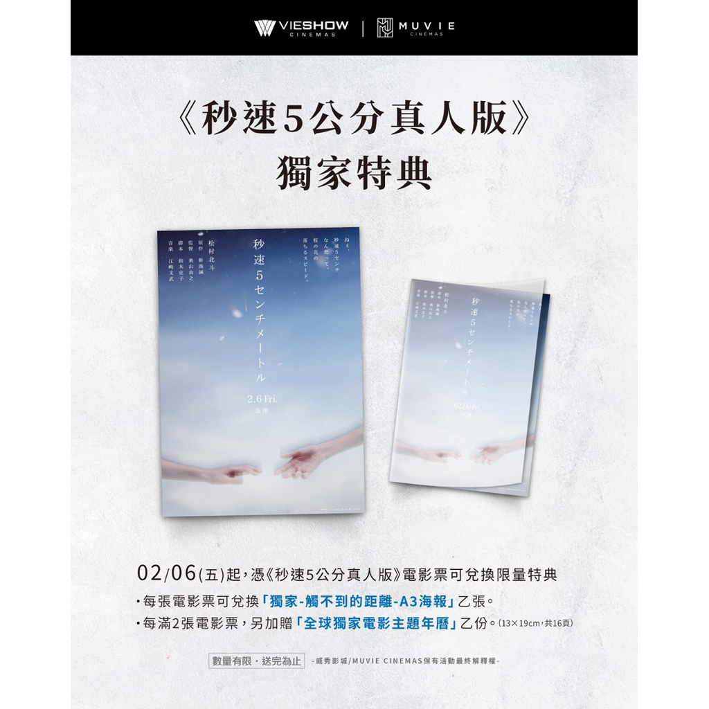 現貨》秒速五公分真人版威秀獨家特典A3海報年曆| 蝦皮購物