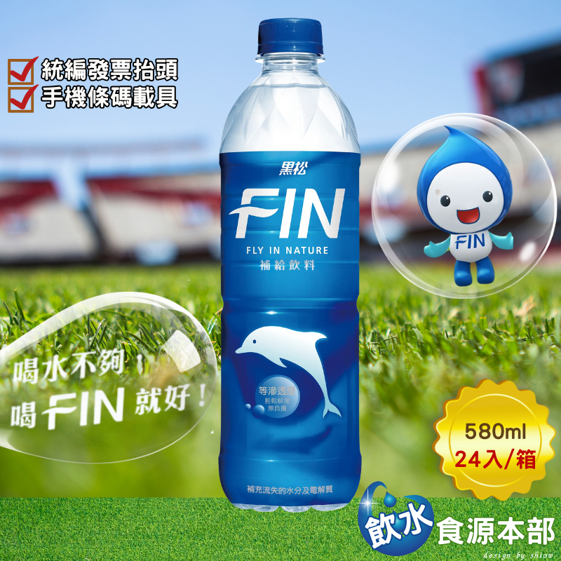 ★黑松FIN補給飲料 580ml*24(箱購)(詳請看內文) | 蝦皮購物