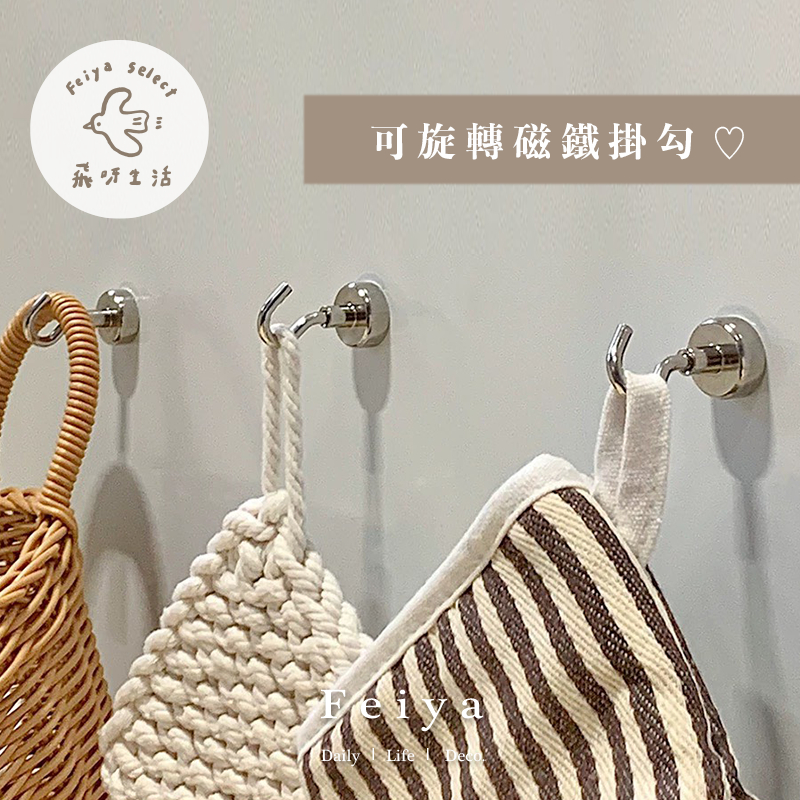 掛勾 人氣推薦商品與線上折扣優惠| 𝐅𝐞𝐢𝐲𝐚 飛呀生活 I 掛布 I 門簾 I 沙發套 I 居家裝飾 | 蝦皮台灣