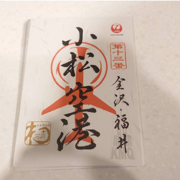 全新未拆封】日本航空JAL 御翔印御翔印帳日本機場紀念| 蝦皮購物