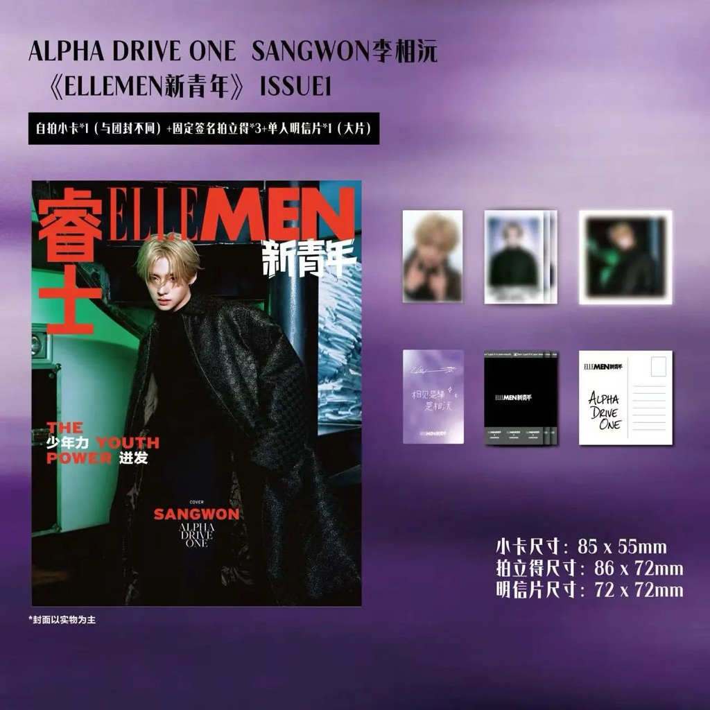現貨台灣出貨ALPHA DRIVE ONE ELLE睿士新青年封面雜誌+官方小卡套裝