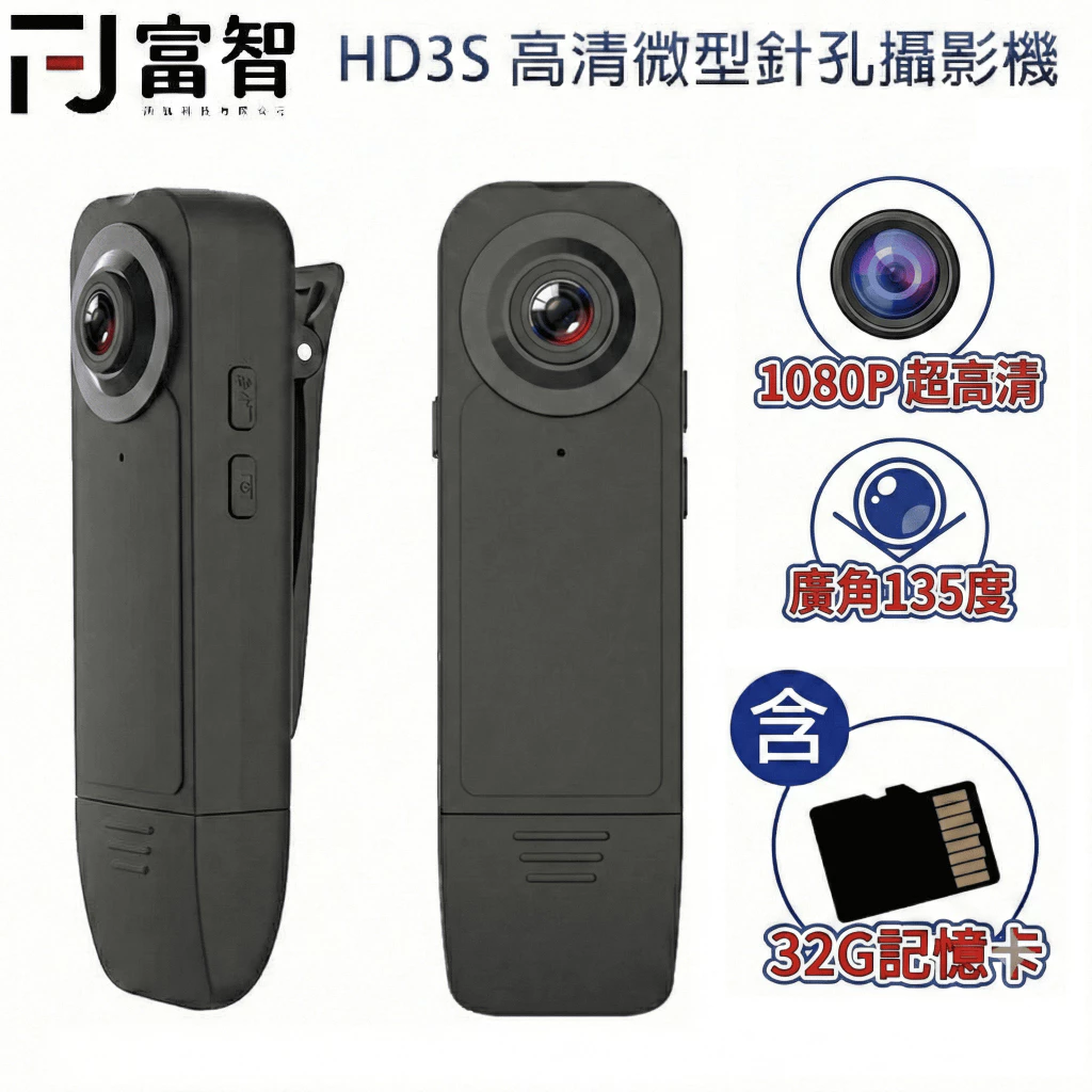 【FJ】高清領夾式攝影機評價:小巧便利的安全神器