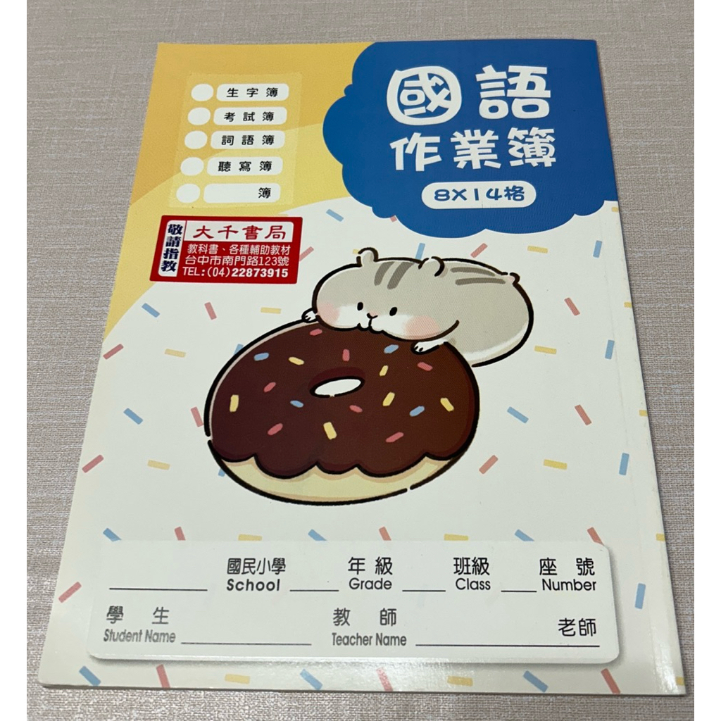 國語作業簿8x14格 生字簿 考試簿 詞語簿 聽寫簿 注音格子簿 全新 | 蝦皮購物