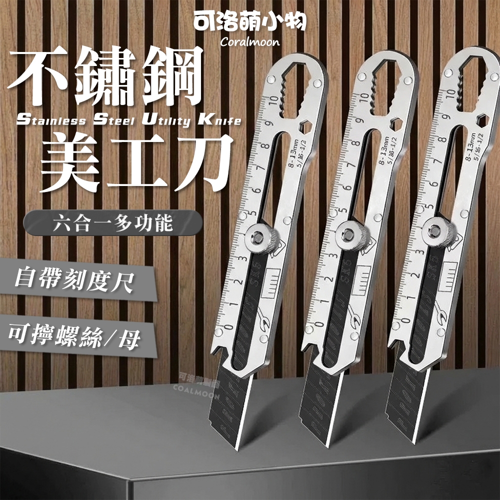 【台灣現貨】不鏽鋼美工刀 六合一 自帶刻度 美工刀 重型美工刀 重型全鋼加厚 快遞 開箱刀 刀片 可洛萌 裁紙刀 | 蝦皮購物