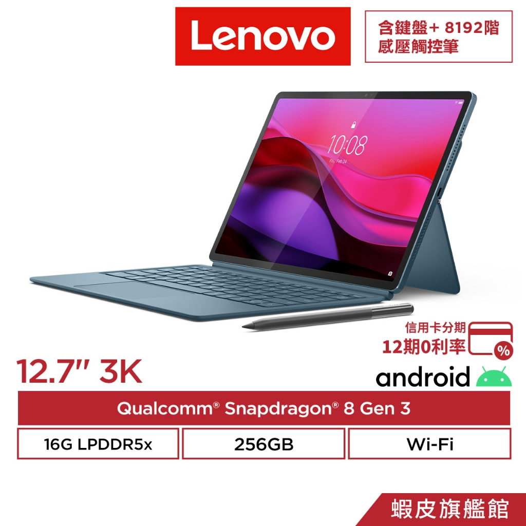 Lenovo 聯想Yoga Tab Plus 湖水綠TB520FU 16G/256G 12.7吋AI 平板電腦