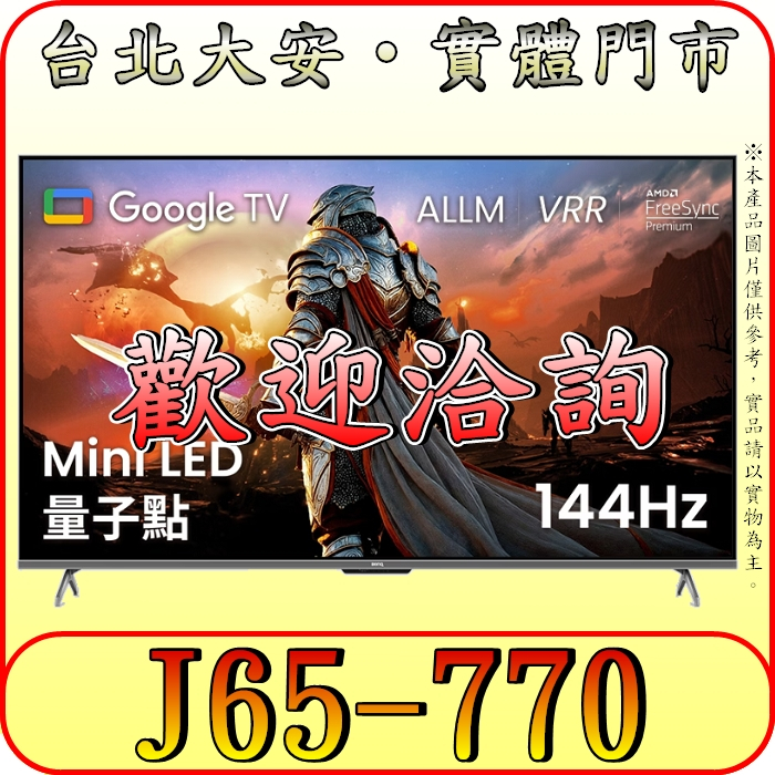 《含北市標準安裝》BenQ 明基 J65-770 Mini LED 量子點 液晶顯示器 Google TV 144Hz | 蝦皮購物