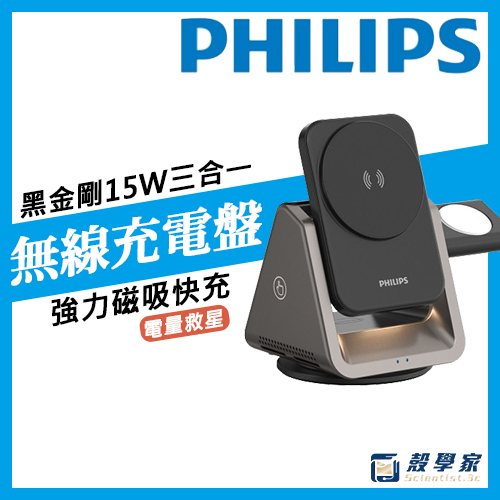 【隔日到貨】PHILIPS 飛利浦 黑金剛 三合一磁吸充電座 DLK3540Q 無線充電座 三合一充電座 快充 | 蝦皮購物