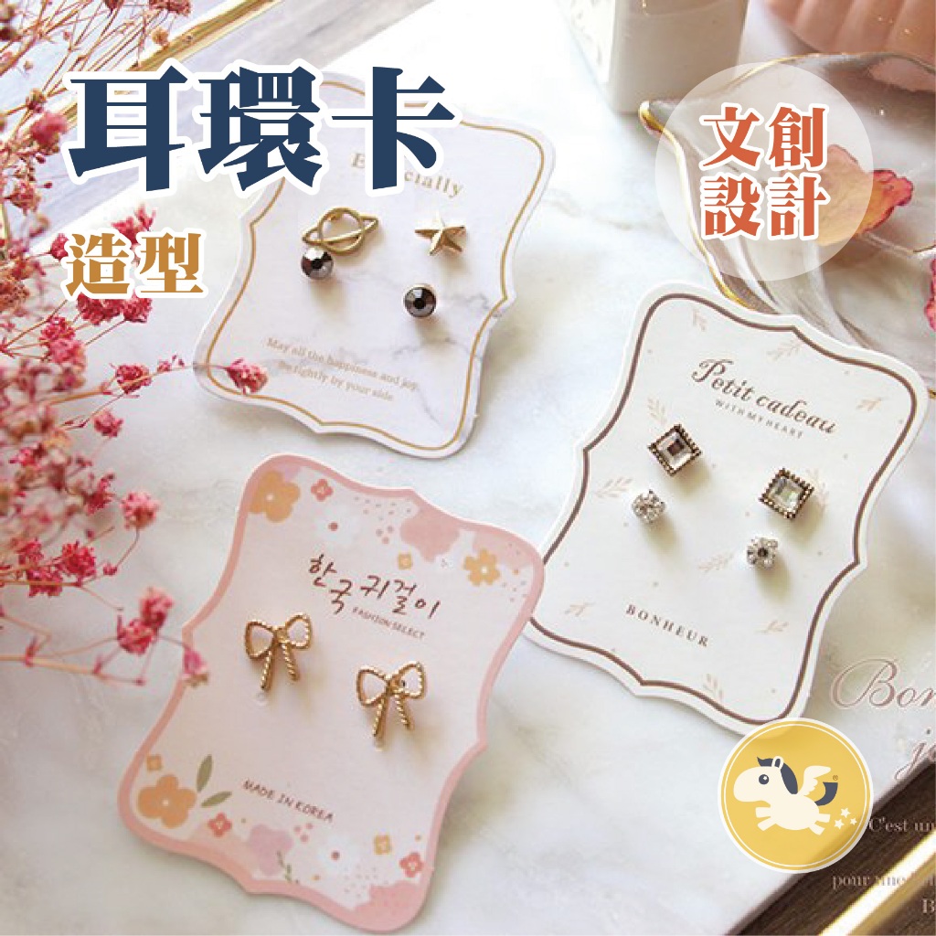 耳環卡 飾品卡 飾品卡紙 飾品背卡 飾品紙卡 耳環紙卡 耳環卡紙 飾品袋 飾品展  — 可可馬包裝設計