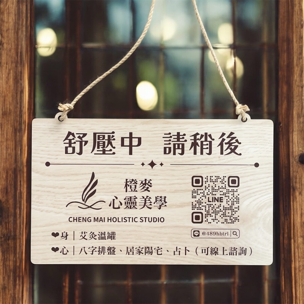 🚩48H快速出貨🔜🚩27x17公分木板厚度5mm 營業牌｜歡迎光臨｜木製門牌