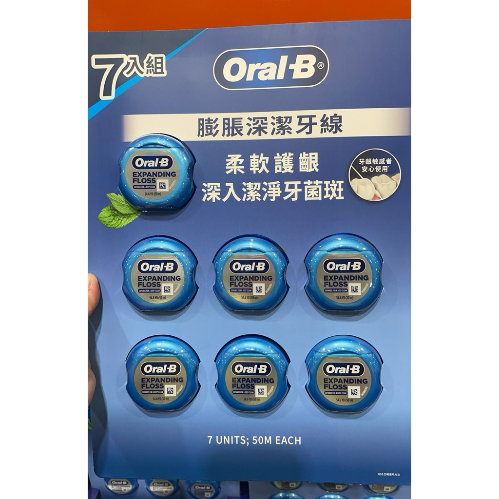 第一賣場歐樂B膨脹深膨潔牙線50公尺七入#157164 | 蝦皮購物