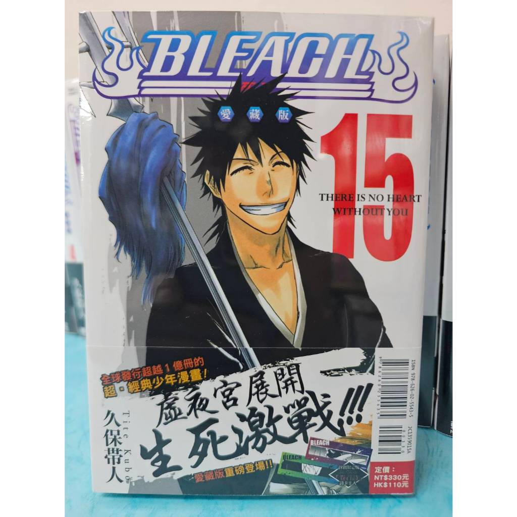 樂辰書店】BLEACH死神愛藏版1-18(首刷限定版)(送書套) 久保帯人/著_東