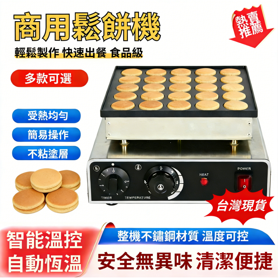 110V營業用電熱鬆餅機（華夫爐）