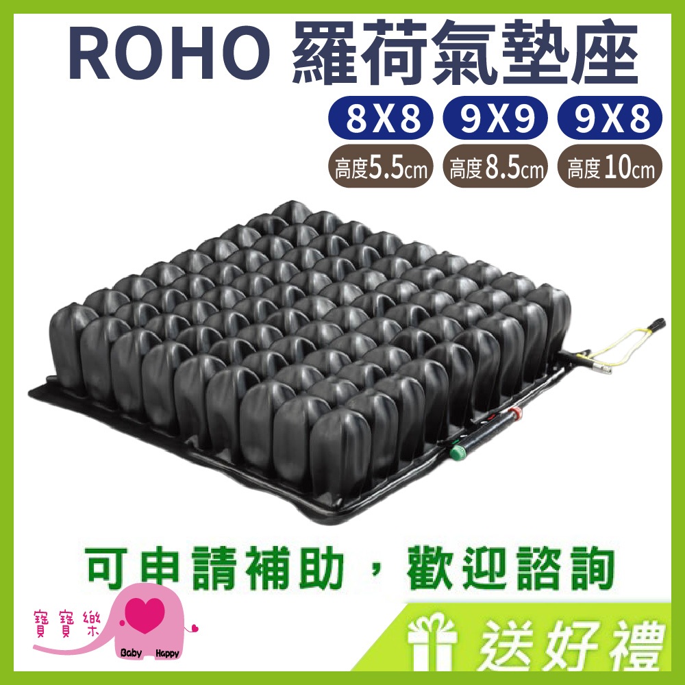 【贈好禮】愛俗賣 ROHO羅荷氣墊座 輪椅座墊 ROHO氣墊座 浮動座墊 連通管型氣囊氣墊座 輪椅壓瘡 坐瘡 輪椅坐墊 | 蝦皮購物