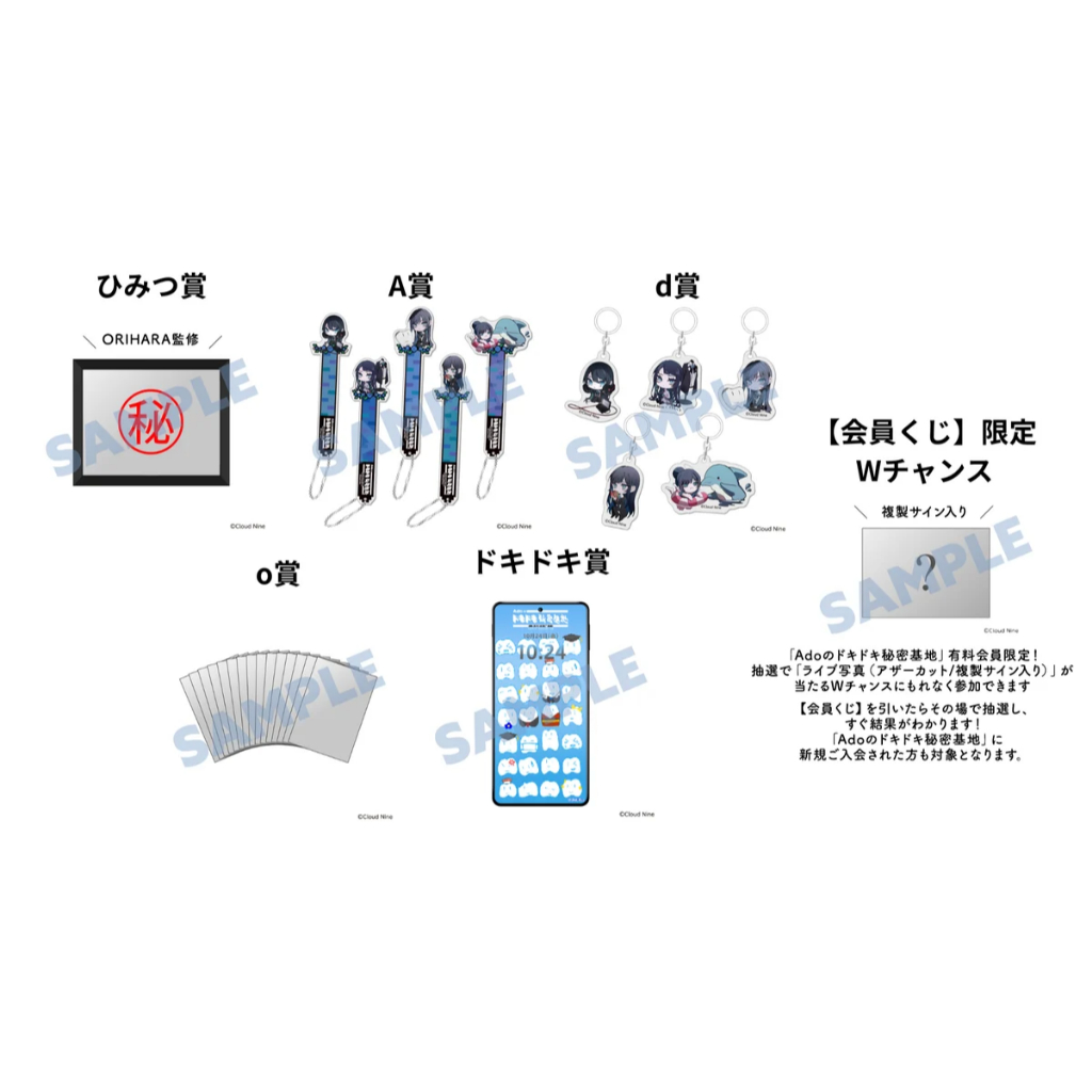 Adoのドキドキオンラインくじ一番賞獎品演唱會寫真相片卡鑰匙圈壓克力