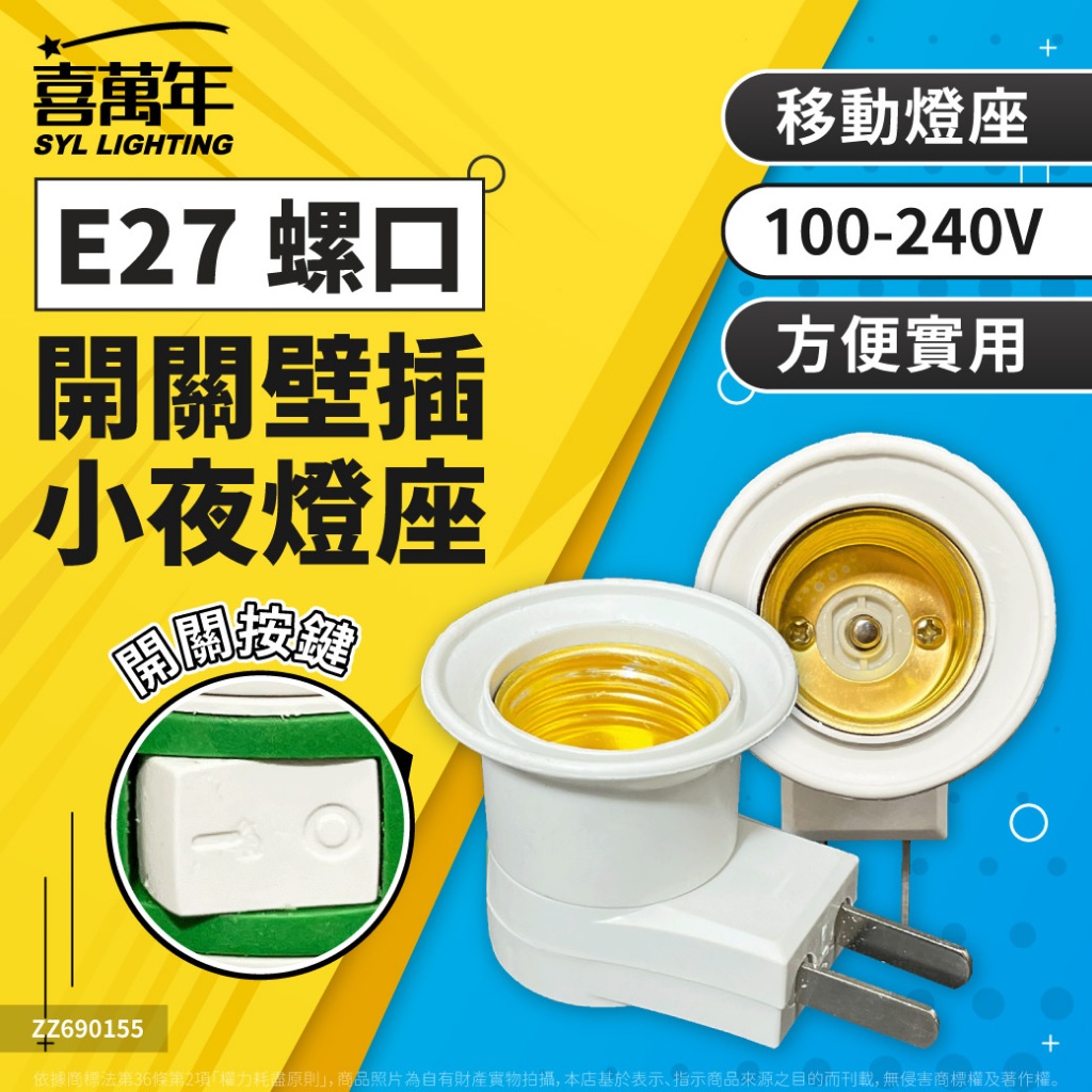 【喜萬年】台灣出貨🔥E27小夜燈燈座 煙斗燈座 E27燈座 交屋燈具 插頭測試燈 插頭燈座 開關燈座 阿楞 燈泡 燈 | 蝦皮購物