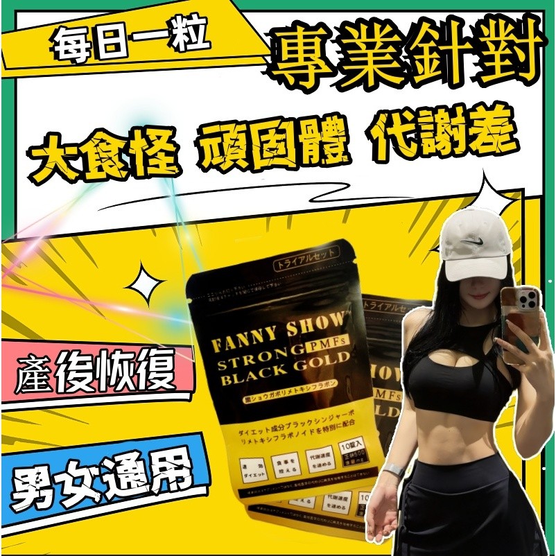 【隔日到貨】✅產後恢復💊代谢💥植物萃取💥急性子專用💥急速阻斷...