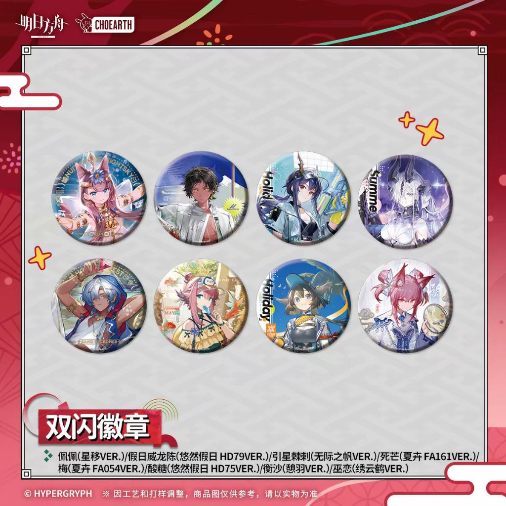 明日方舟 雙閃徽章 水陳 引星棘刺 佩佩 官方正版 | 蝦皮購物