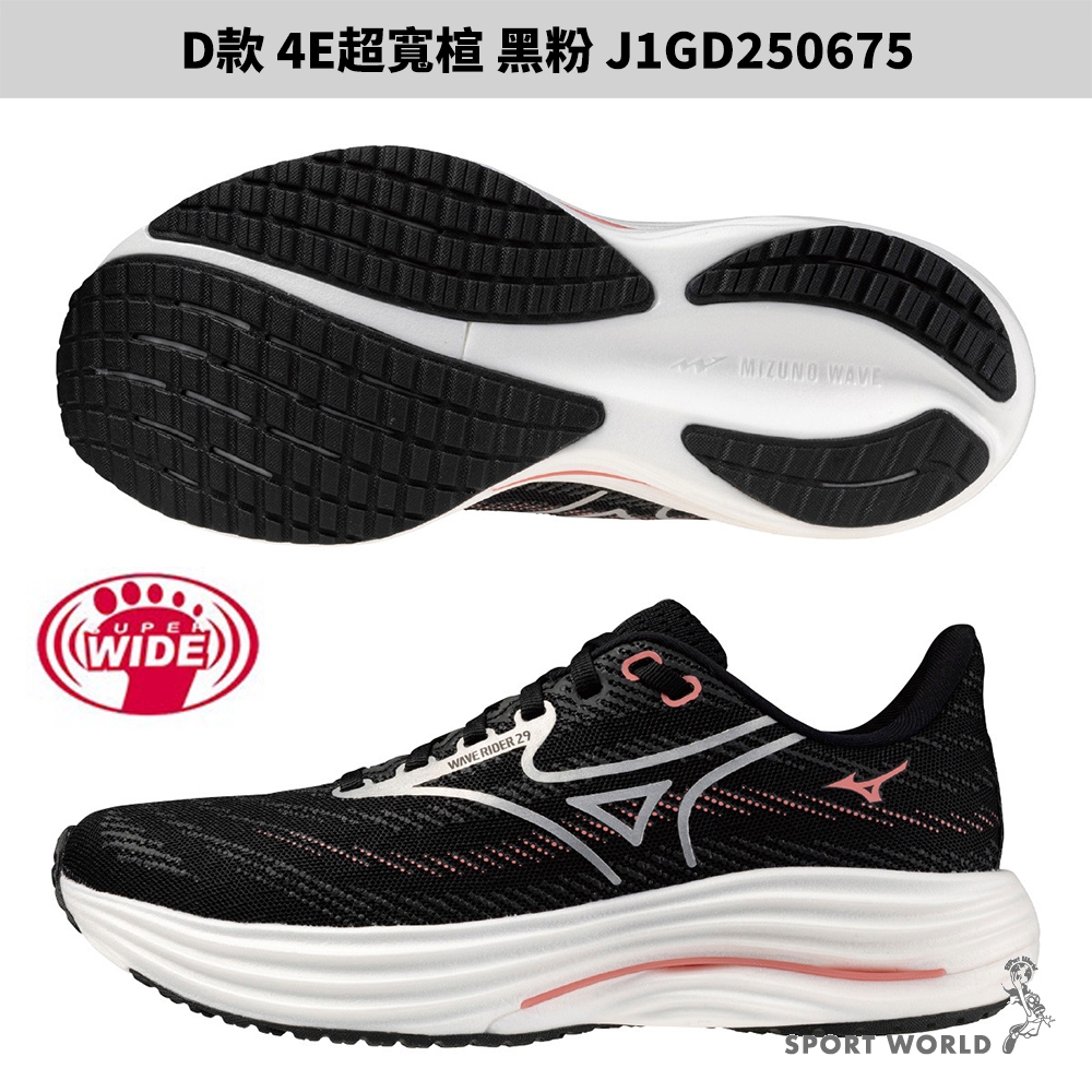 美 Mizuno 美津濃慢跑鞋女鞋RIDER 29 4E超寬楦J1GD250622/J1GD250671/74